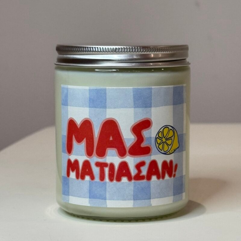 "Μας μάτιασαν"